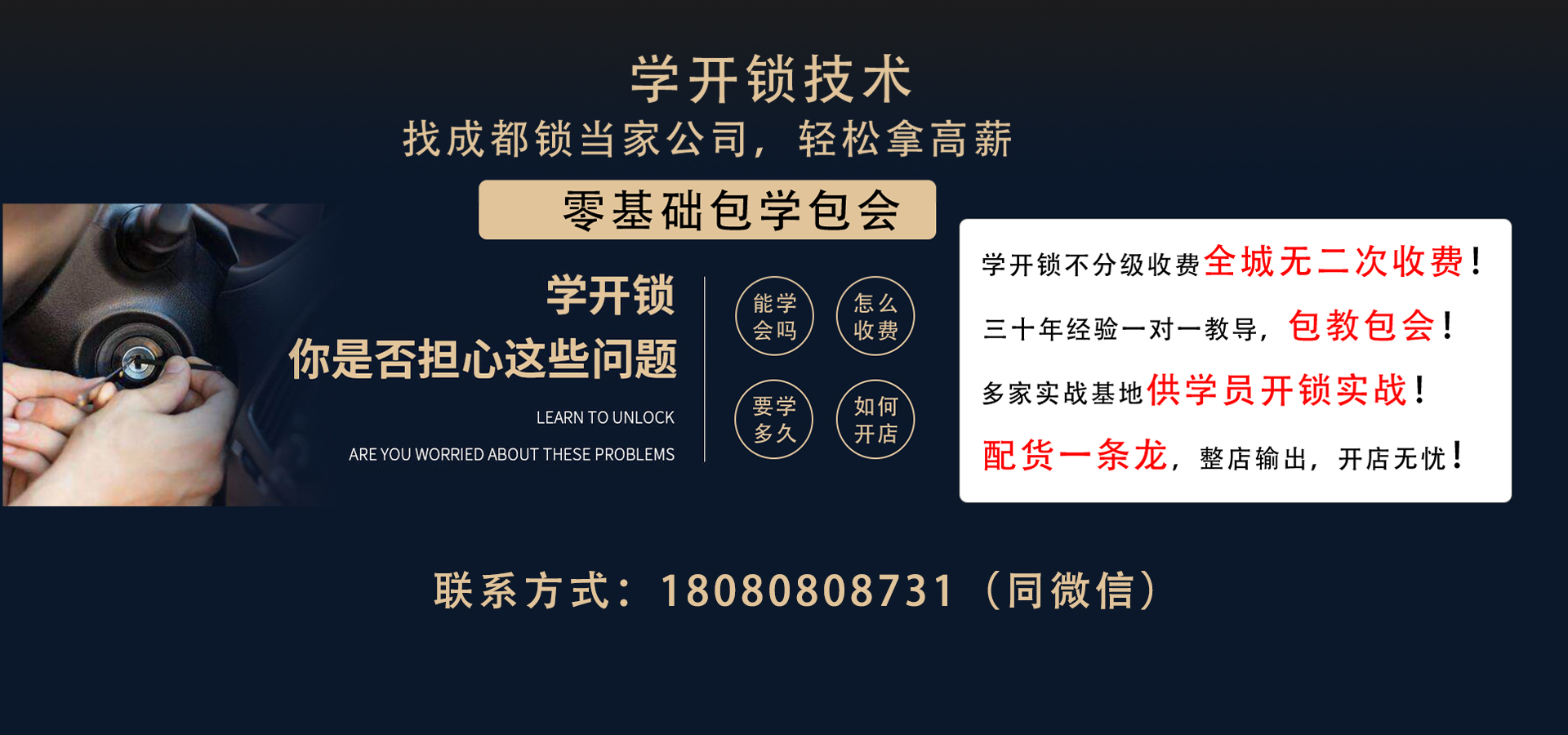 成都學開鎖技術