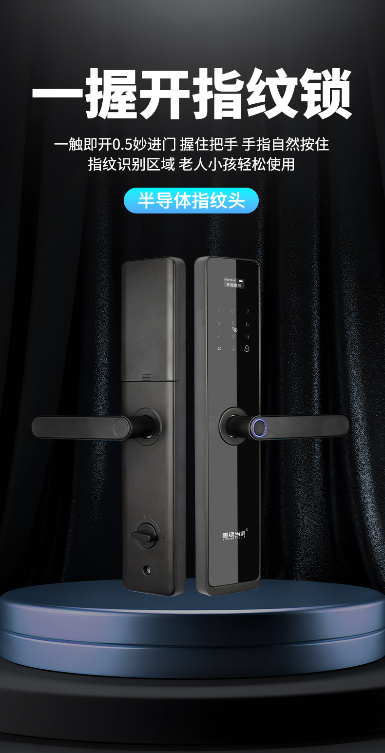 壹鎖當家智能鎖T9